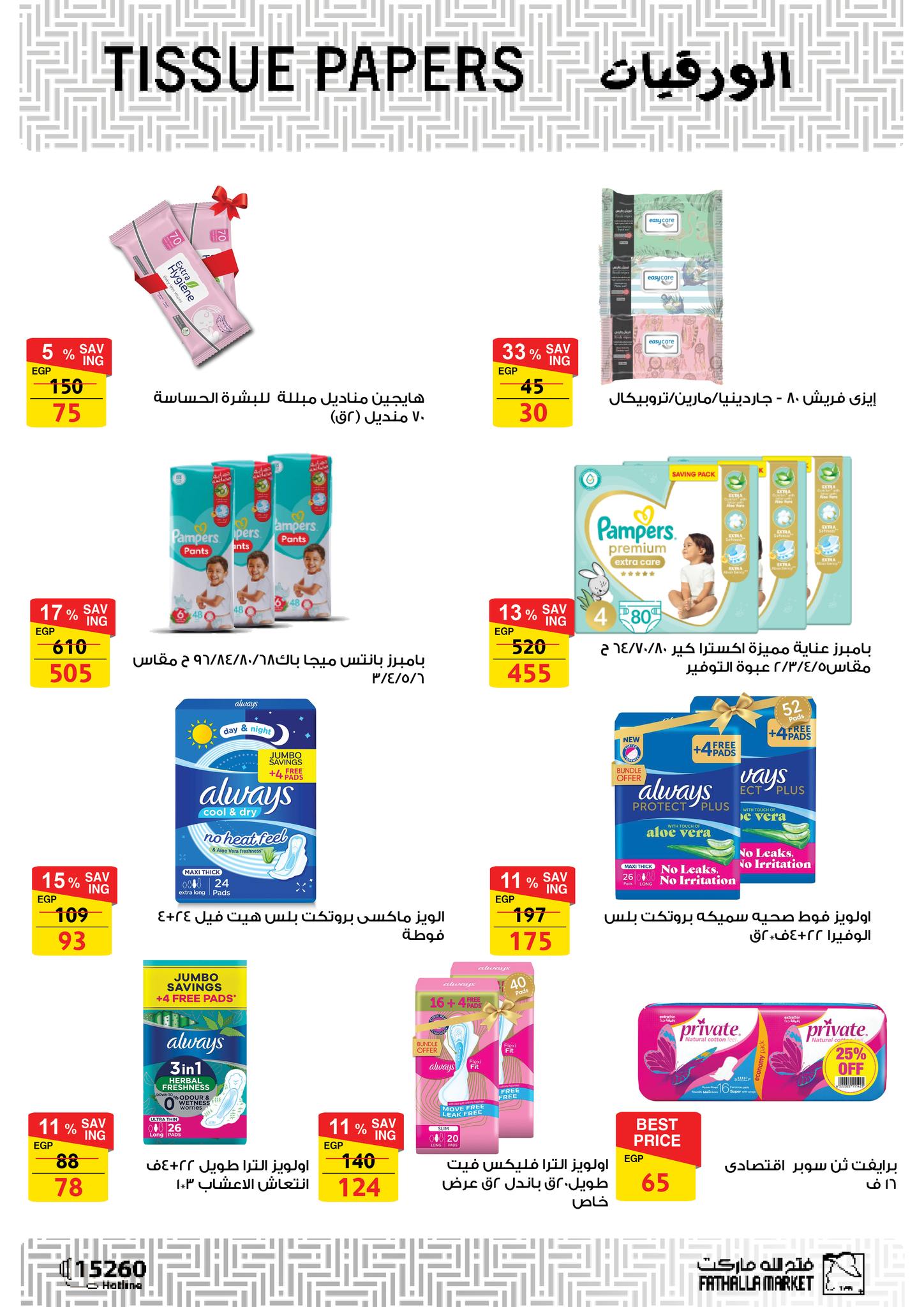 fathalla offers from 20jan to 31jan 2025 عروض فتح الله من 20 يناير حتى 31 يناير 2025 صفحة رقم 35